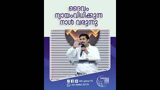 ദൈവം ന്യായംവിധിക്കുന്ന നാൾ വരുന്നു#pastorajitjohn #shorts