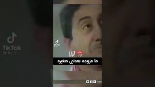 ما متزوجه بعدهه صغيره 😱