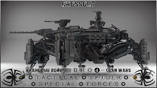 Клан ⓑⓡⓞ➍ │Паучий Спецназ │ Суббота 06.01.24 │ Вечерние бои │#Crossout #Кроссаут #BRO4 #KAPRALMAN