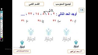 تجميعات المحوسب الجديدة كمي محاضرة 8 الجزء اللأول السؤال 19 أ سعد ابرهيم منصة اجتياز التعليمية