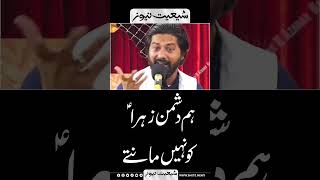 Hum Dush man Zahra as Ko Nahi Mante #shortsfeed #viralvideo