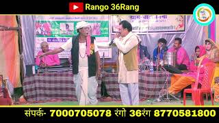 मयारू मोर लाटाबोड़ नाच भाग 1 || Latabod Nacha arti || cg comedy gammat || nacha Fhull Story rango me