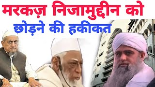 Markaz Nizamuddin ko chhodne Ki Haqeeqat very important video Delhi markaz Live bayan