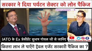 पर्यटन पैकिज़-कितनी हक़ीक़त,कितना फ़साना 4/Talks with Subhash Goel, Ex President, IATO/ Dharam Veer