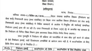 All District Bihar Niyojan counselling latest news | Bihar Teacher Niyojan Counselling 2021| BTET