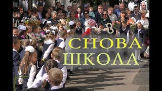 Начальная школа. Ученики на торжественной линейке. Первое Сентября