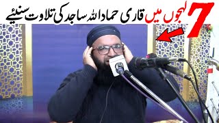 How to improve quran recitation by qari hammad ullah sajid - quran tilawat