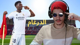 الدرغام جاب لينا 3 بوان / كنضيعو بزاف موشكيلا