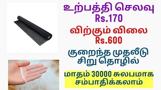 Small Business Ideas in Tamil/Siru Tholil Ideas in Tamil/ Suya Thozhil Ideas in Tamil/Business Tips