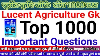 लुसेंट कृषि जीके 1000 प्रश्न | Lucent Agriculture Gk Top 1000 Important Questions | #lucentgk #gkgs