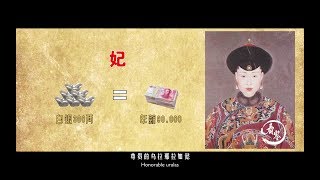 如懿傳中傳：如懿傳里後宮嬪妃的收入有多少？背後藏滿清宮廷制度秘密