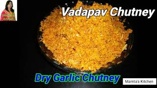 વડlપાવ ની સૂકી લસણ ની ચટણી બનાવવા ની રીત Dry Red Garlic Vadapav Chutney