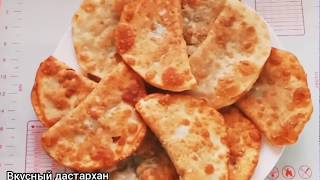 Хакикий Хоразм гу́ммаси ( чебуреки) настоящие чебуреки