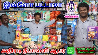 2023 WORLD CUP CRACKERS | New Varieties Lowprice | எல்லாமே புதுமையான பட்டாசு | All India Delivery