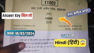 🔥class 11th hindi varshik paper 2024 full solution/ कक्षा 11वी हिन्दी वार्षिक Answer kay परीक्षा2024