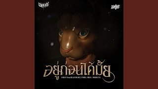 อยู่ก่อนได้มั้ย (feat. Blackheart, DXRIW, P6ICK, The BESTS)