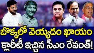 వాళ్ళని బొక్కలో వెయ్యడం పక్కా... క్లారిటీ ఇచ్చిన సీఎం రేవంత్..! | CM Revanth Clarity | MK Media