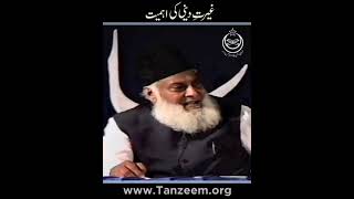 gairat e Deen ki ahmiyat #drisrarahmed #tanzeemeislami #shorts #viral