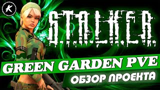 DAYZ | ОБЗОР ПРОЕКТА GREEN GARDEN PVE #2 I карта AOD #dayz #stalker