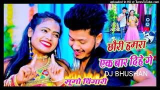 2022_#sumochingari _new bhojpuri #hits bhojpuri dj song #djbhushan