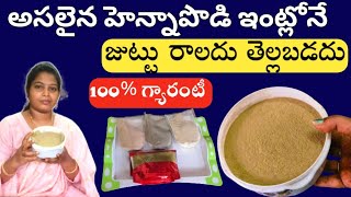 హెన్నా పొడి ఎలా తయారుచేయాలి, How to make hennapowder homemade, how to mix henna