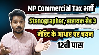 MP Commercial Tax Vaccancy | Stenographer | Assistant Grade 3 | #mpvaccancy #stenographer