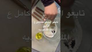 خبز الملة السعودي