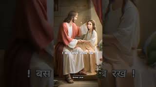 Bas Apne Karib Rakh 🙏✝️ // Jesus Hindi Status Video // #jesuslovers #jesus