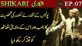 SHIKARI | EPISODE 07 - Suspense | Thrill | Action | Urdu Hindi Story | Urdu Kahani Narrator