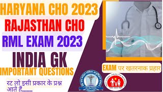 INDIA GK IMPORTANT QUESTIONS FOR ALL EXAMS | RML | HARYANA CHO | RAJASTHAN CHO #cho #rml