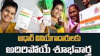 ఆధార్ ఉన్నవారికి గుడ్ న్యూస్||How to update Proof of document & proof of identity to aadhar card