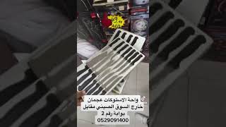 واحة الاستوكات عجمان الطابق الثاني