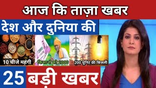 Today Breaking News 4 August 2023 आज के मुख्य समाचार बड़ी खबरें भारत Omicron delta+ Weather News #2