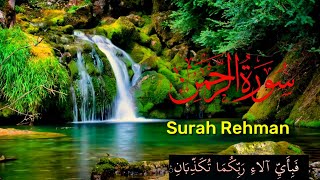 Surah Ar- Rehman سورة الرحمن | tihs voice will touch your heart إنشاءاللّٰه | Surah Rehman 🌠