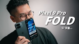 使用 57 天後的感想：目前最喜歡的大摺 Pixel 9 Pro Fold