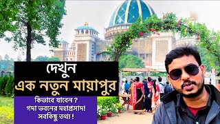 Kolkata to Mayapur by Train | Iskcon new Temple Mayapur Tour | One day Tour | Gada Bhavan Prasad