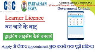 Learner Licence se DL kaise apply kre। How to apply driving licence online। DL Online।Sarthi पोर्टल