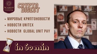 📚  НОВОСТИ КРИПТОВАЛЮТ | КАК НАЧАТЬ ИНВЕСТИРОВАТЬ В КРИПТУ С НУЛЯ | НОВОСТИ #unitex