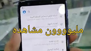 طريقه فتح واي فاي بدون روت و بدون برامج من السامسونج