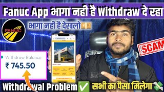 Fanuc App Withdrawal Problem Solved🥰💸| भागा नही है!🥲| Fanuc App Me Withdrawal Kaise Kare