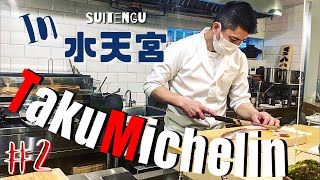 TAKUMICHELIN ! #２ SUITENGUMAE