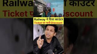 Railway Announce Discount For Students On Ticket #shorts #railway #indianrailways