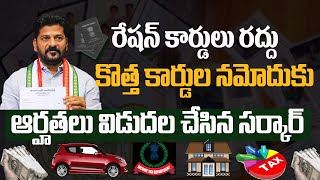 Clarity on New Ration cards||Ts Ration card cancelled||కొత్త రేషన్ కార్డులపై క్లారిటీ||Q life news