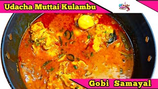 Udacha Muttai Kulambu | உடைத்து ஊற்றிய முட்டை குழம்பு | Udacha Egg Gravy in Tamil | Gobi Samayal