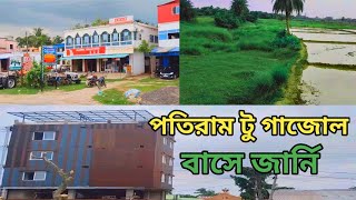 পতিরাম টু গাজোল বাসে জার্নি  || Patiram To Gajol  Journey  || Ashadul Vlogs