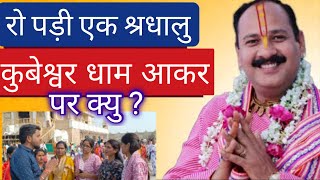 भक्त को क्यों आया रोना | घर बच गया बिकते | #pandit_pradeep_ji_mishra #रुद्राक्ष  #sehore