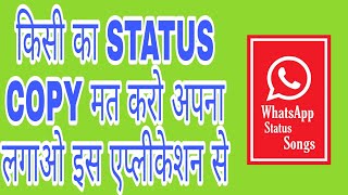 WhatsApp status application || अपना स्टेटस लगाएं बिना किसी पैसे के फ्री डाउनलोड स्टेटस एप्स