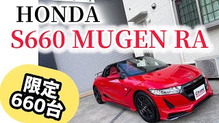 【S660 MUGEN RA】全国限定660台の6速ミッションの軽スポーツカーが入庫してきました！