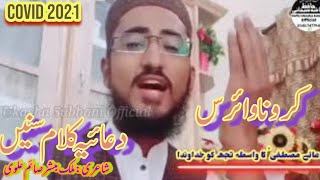 COIVD 2021 Dua By Hafiz Ukasha Subhani .Crona Vairus 2021