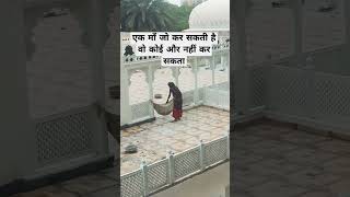 respect everyone's mother 🙏 जो वो माँ कर सकती है वो कोई नही कर सकता#youtubeshort #viralvideo